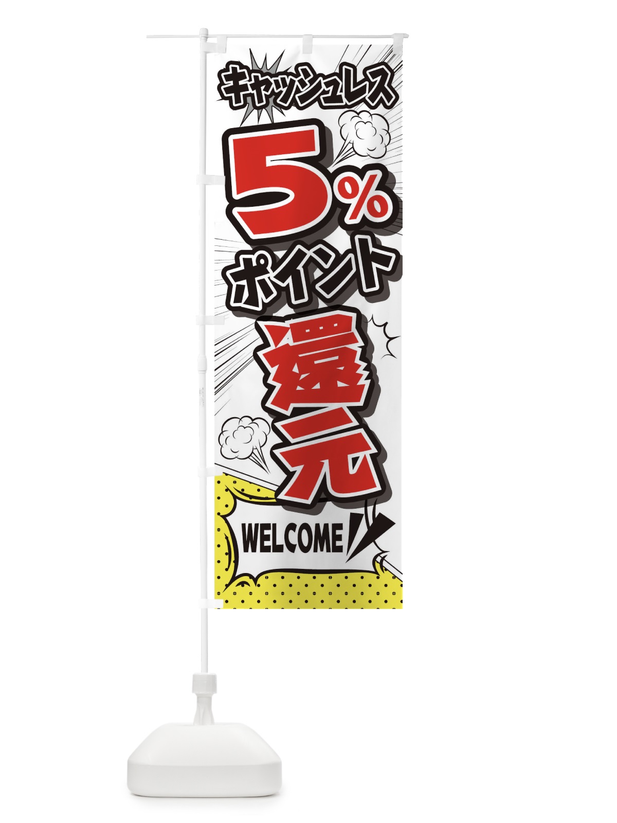 のぼり 5%ポイント還元 のぼり旗 TR9W(デザイン【C】)
