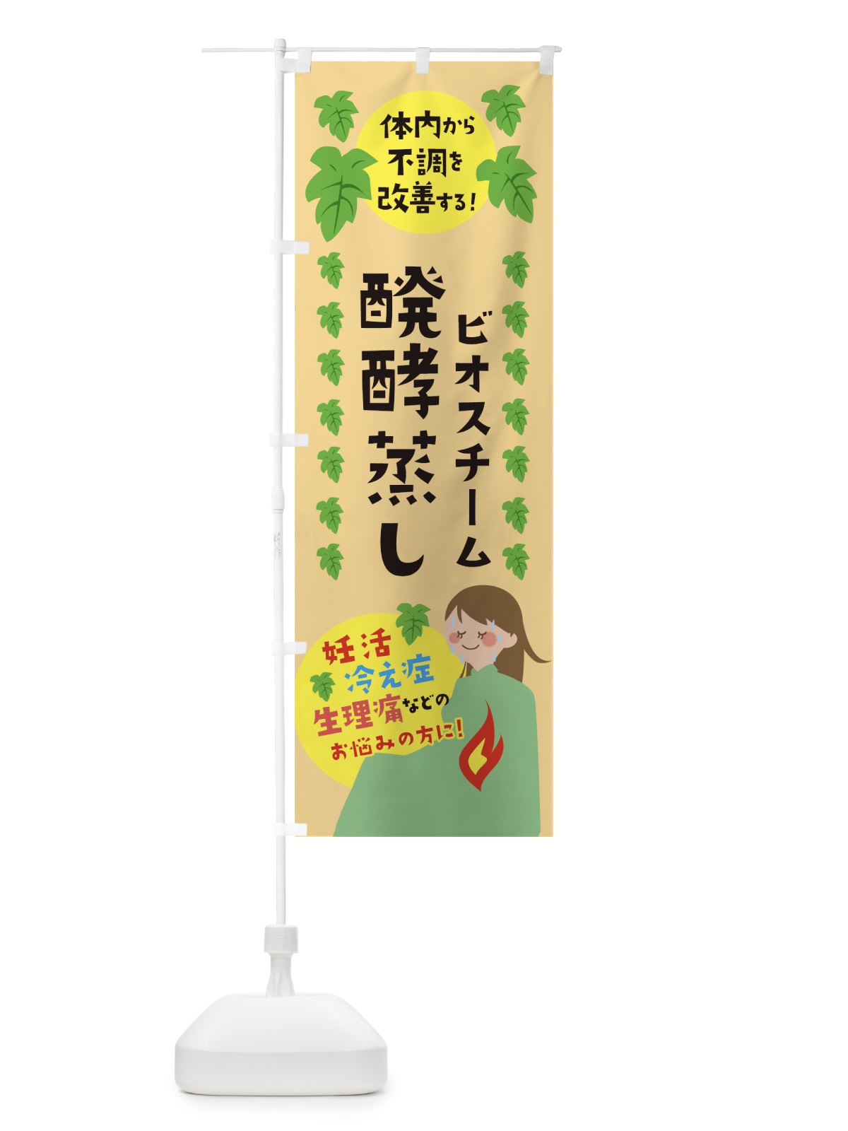 のぼり 醗酵蒸し のぼり旗 TRCP(デザイン【A】)