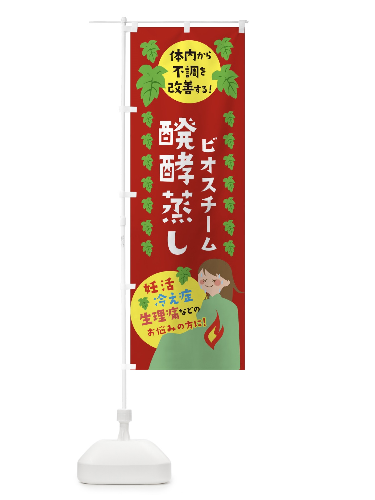 のぼり 醗酵蒸し のぼり旗 TRCP(デザイン【B】)