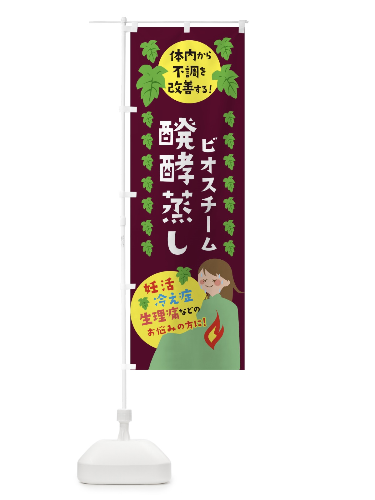 のぼり 醗酵蒸し のぼり旗 TRCP(デザイン【C】)