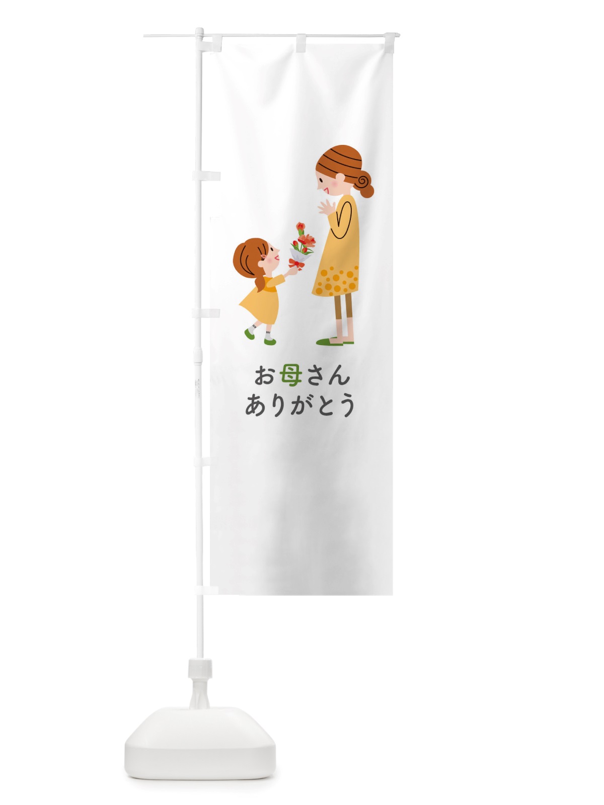 のぼり 母の日 のぼり旗 TRF1(デザイン【C】)