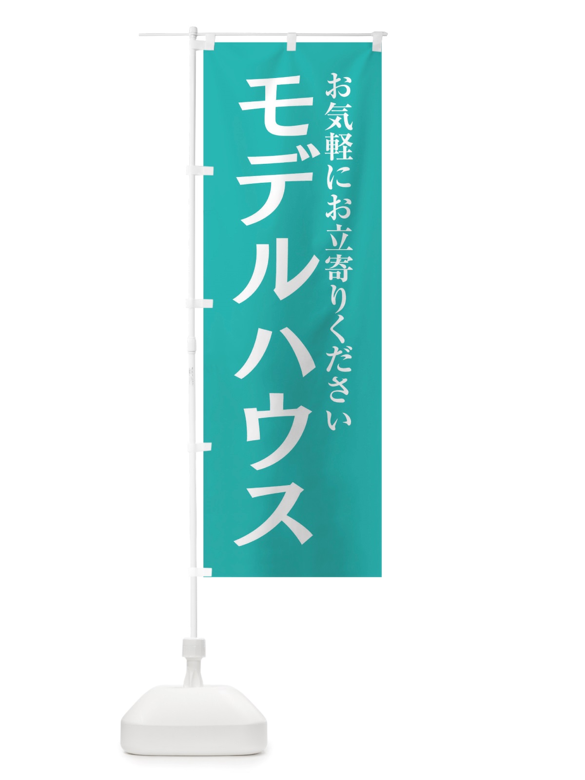 のぼり モデルハウス のぼり旗 TRF2(デザイン【A】)