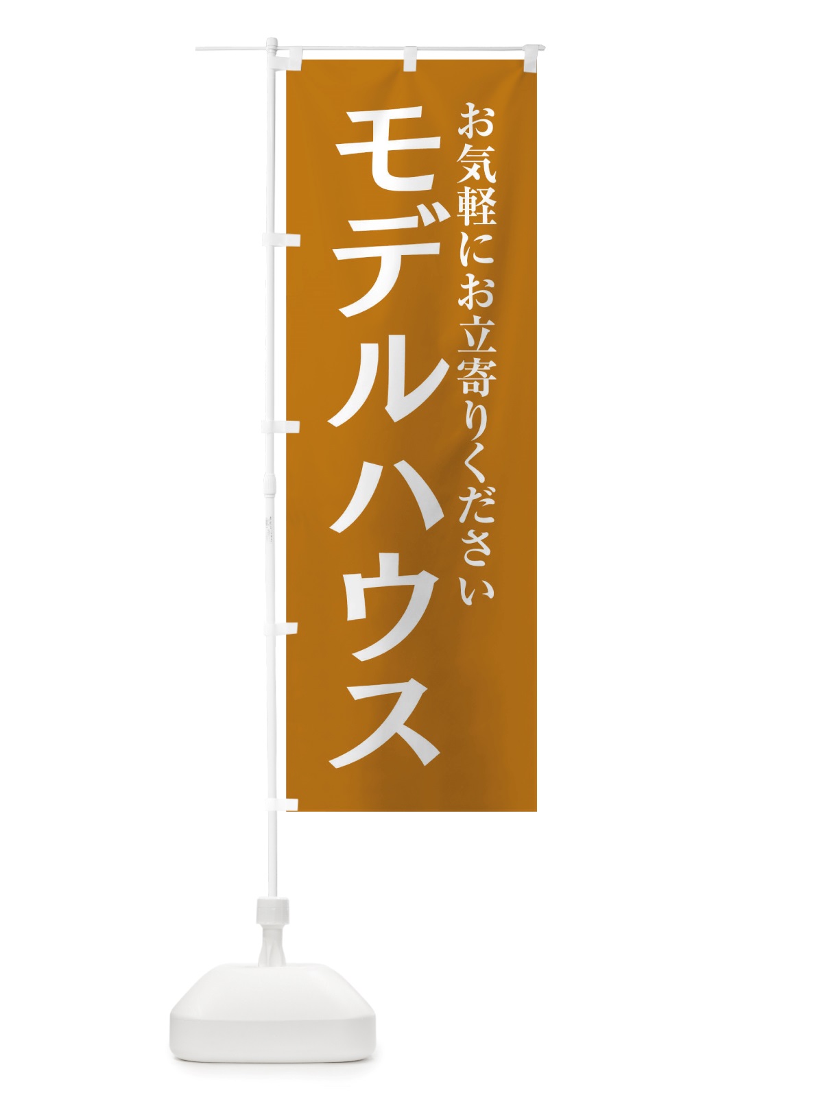 のぼり モデルハウス のぼり旗 TRF2(デザイン【B】)