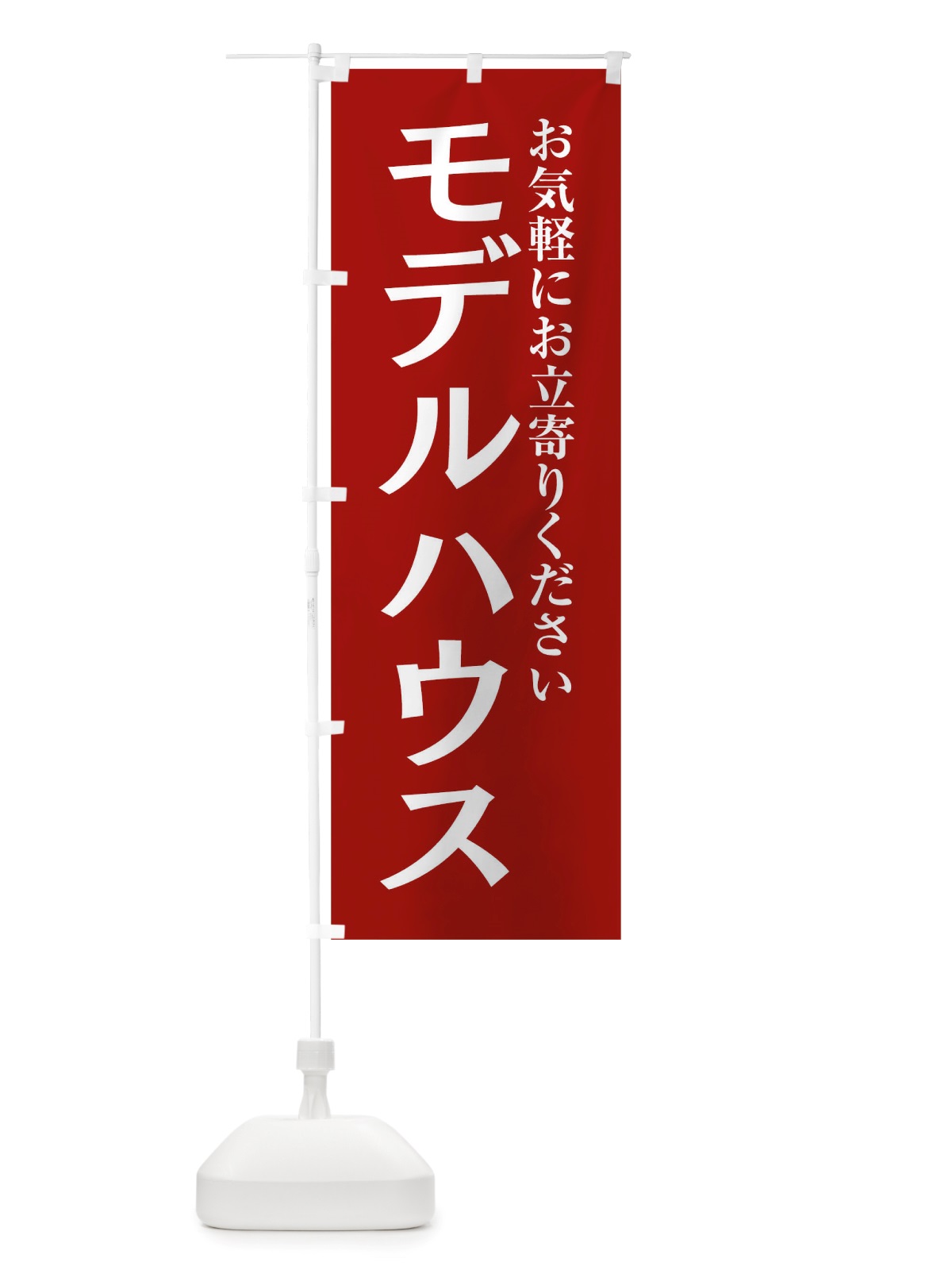 のぼり モデルハウス のぼり旗 TRF2(デザイン【C】)