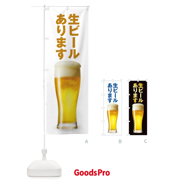 のぼり 生ビール のぼり旗 TRF3