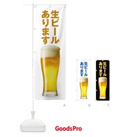 のぼり 生ビール のぼり旗 TRF3