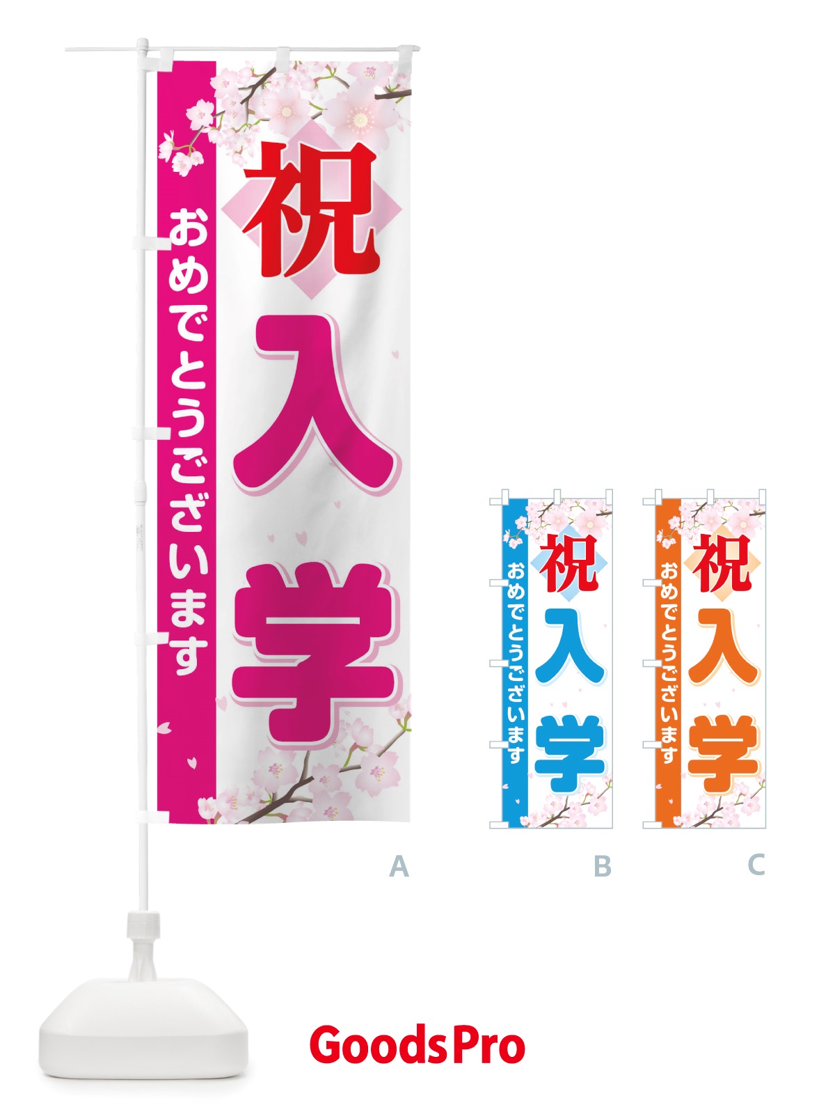 のぼり 入学 のぼり旗 TRFA