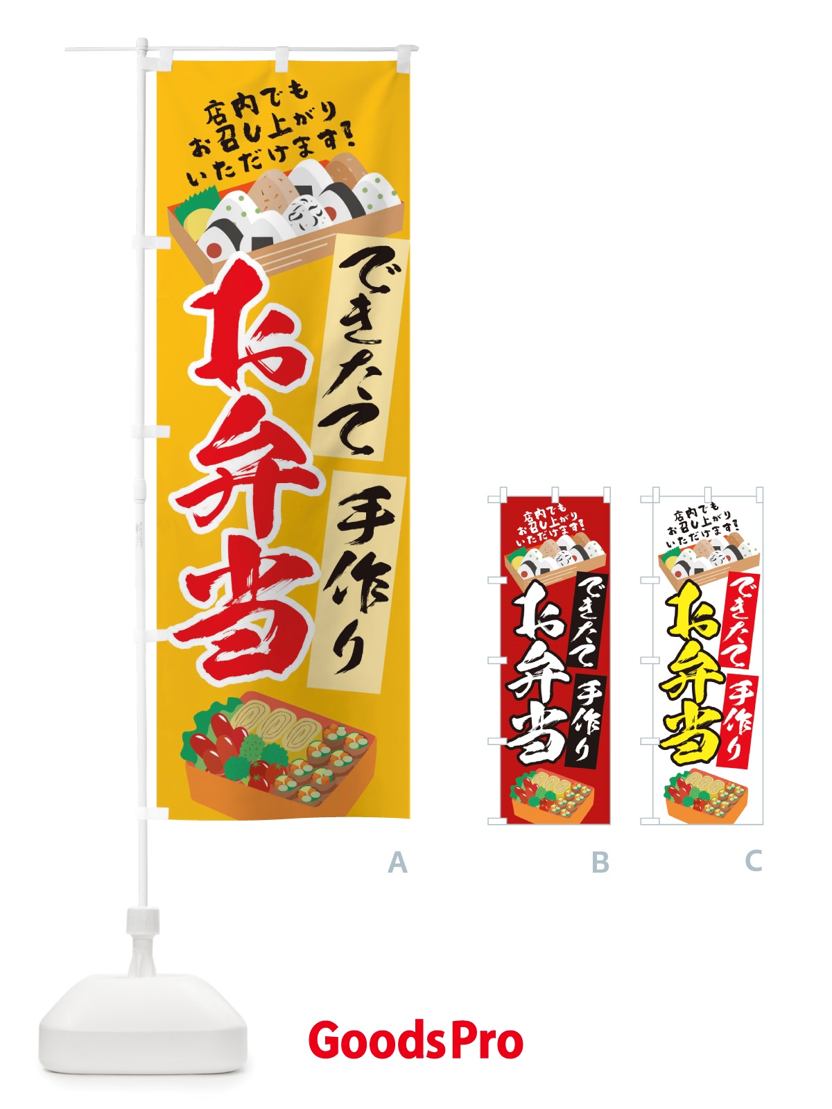 のぼり できたて手づくりお弁当 のぼり旗 TRFP