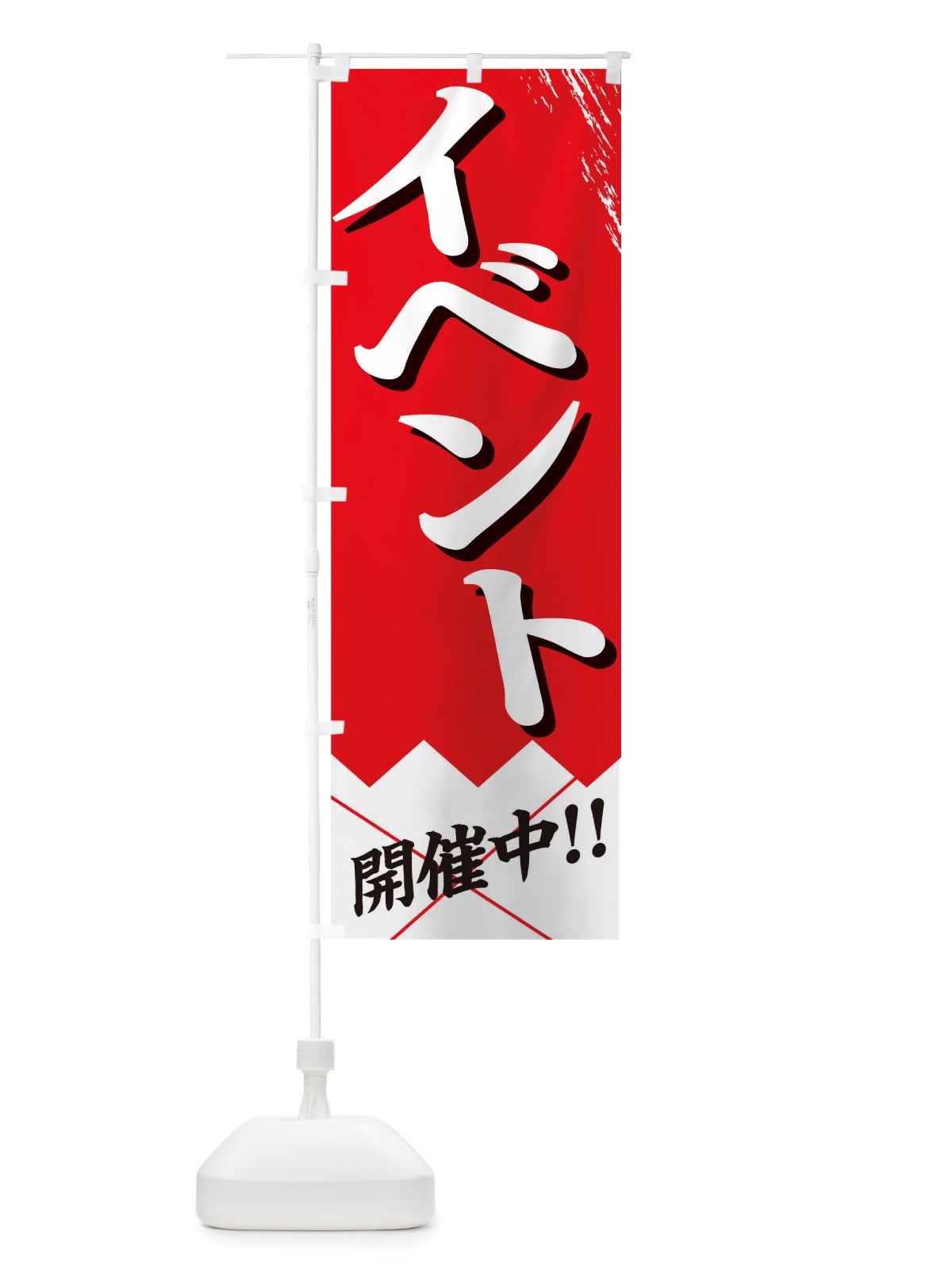 のぼり イベント開催中 のぼり旗 TRG4(デザイン【A】)