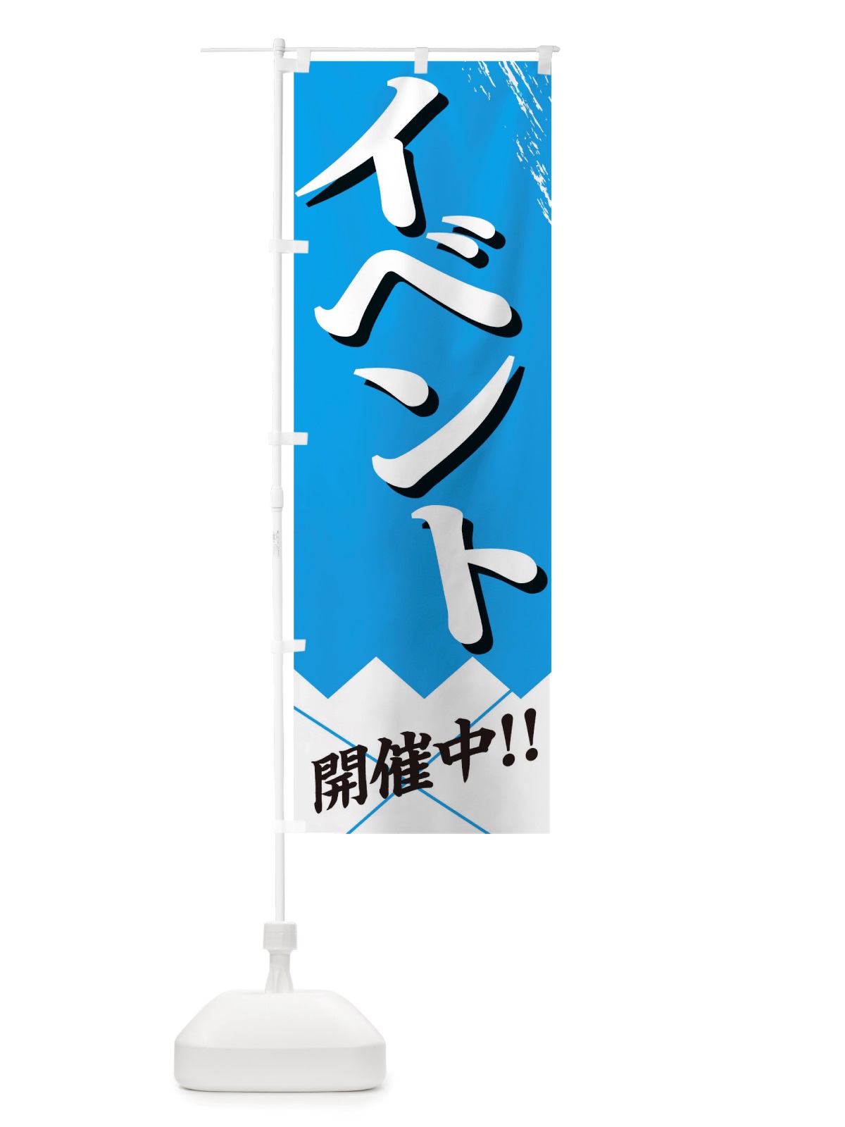 のぼり イベント開催中 のぼり旗 TRG4(デザイン【B】)
