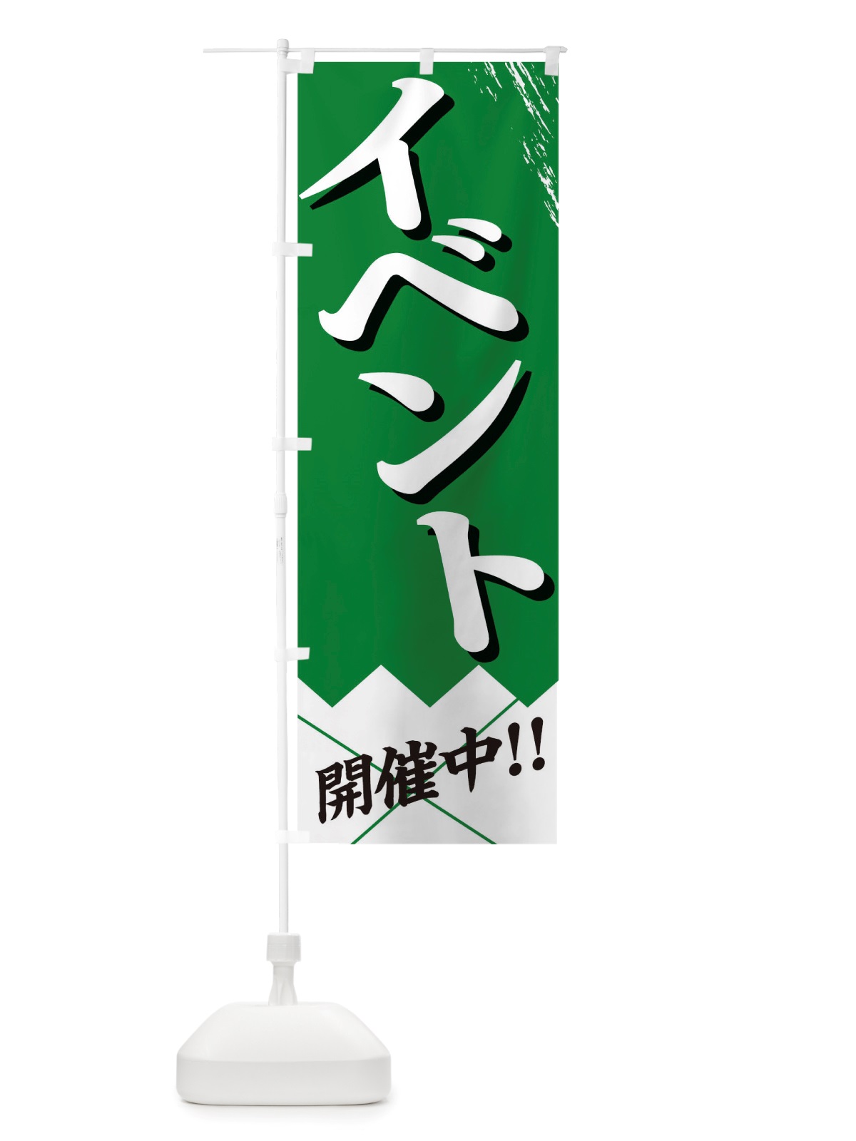 のぼり イベント開催中 のぼり旗 TRG4(デザイン【C】)