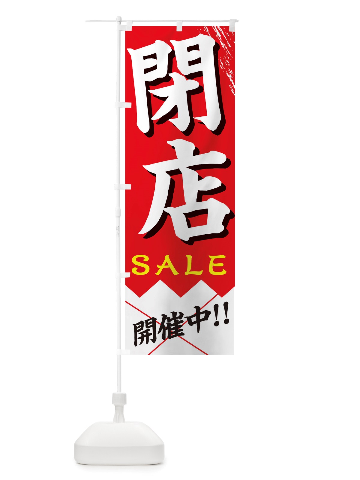 のぼり 閉店SALE のぼり旗 TRG7(デザイン【A】)