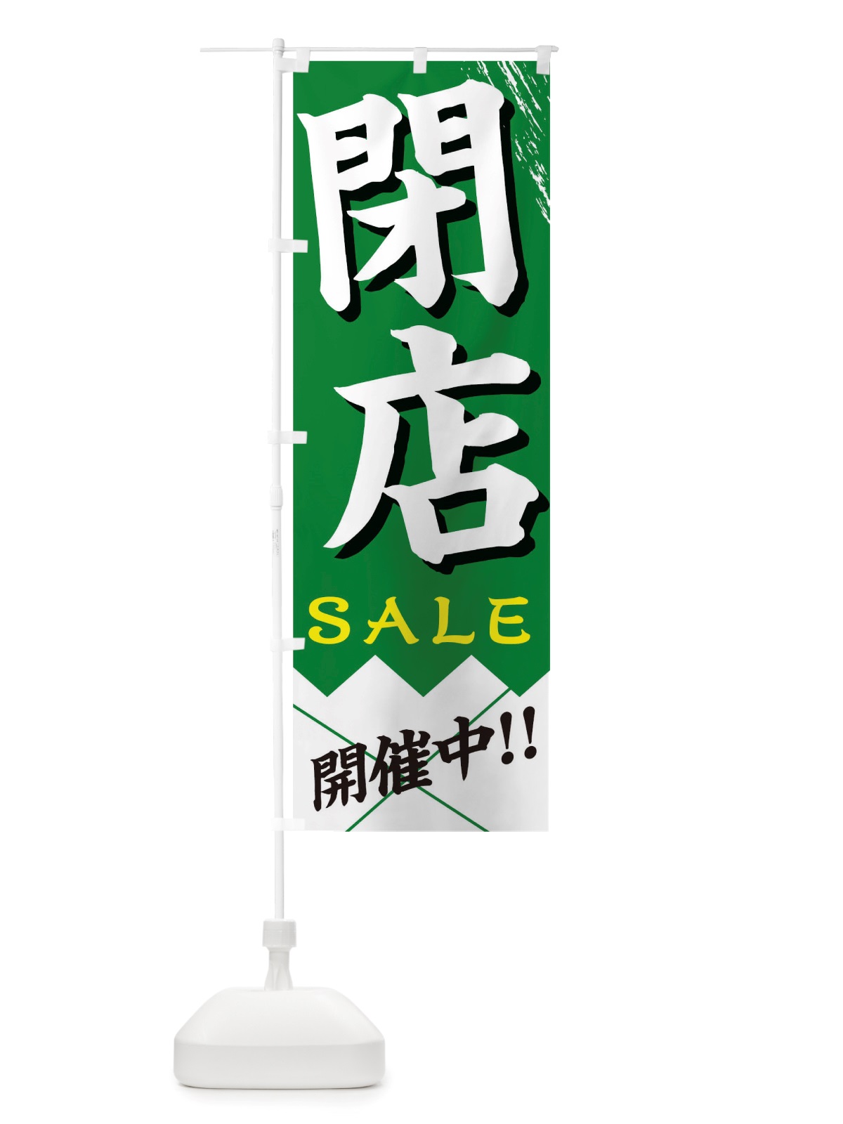 のぼり 閉店SALE のぼり旗 TRG7(デザイン【C】)