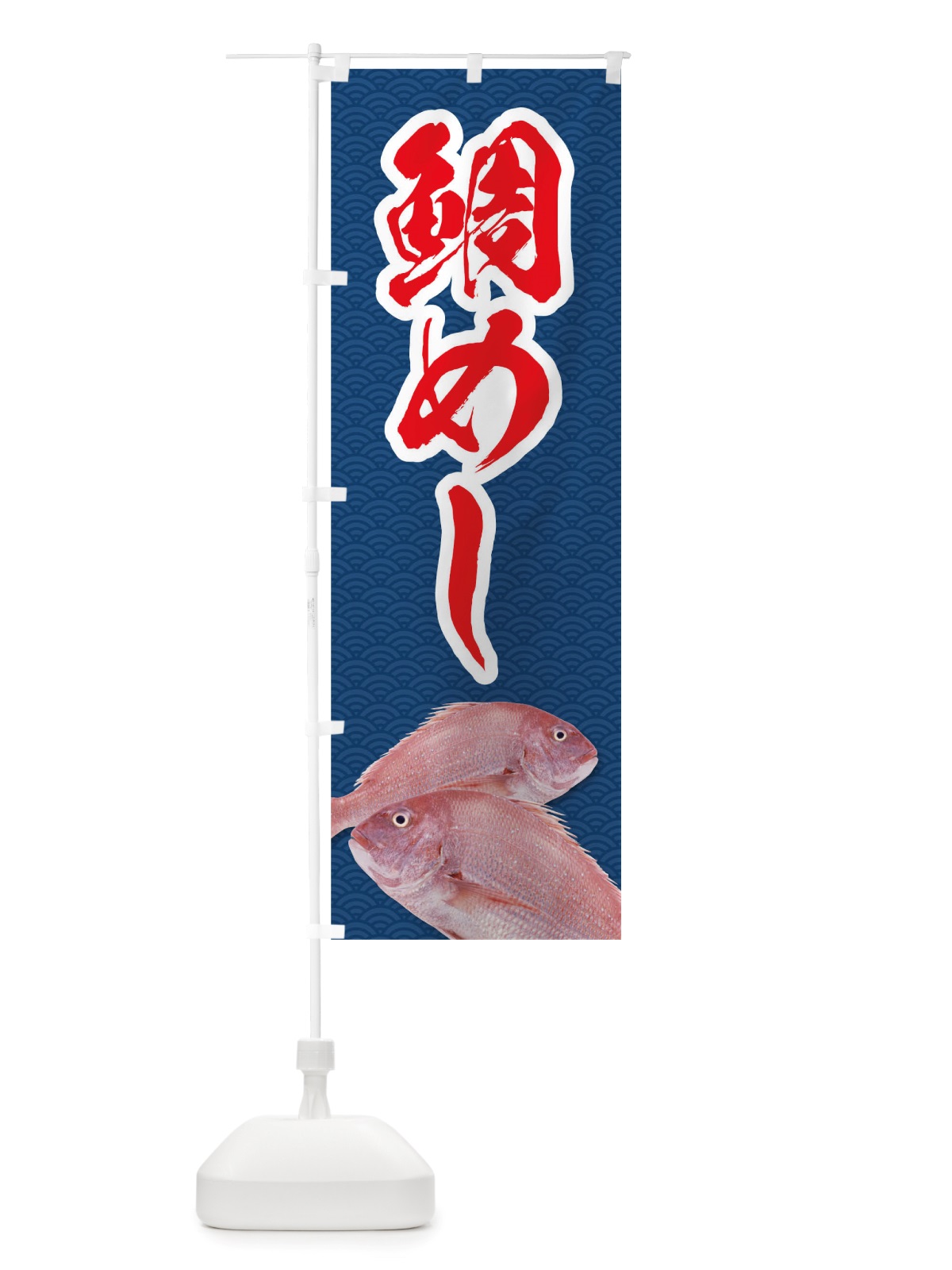 のぼり 鯛めし のぼり旗 TRJ2(デザイン【B】)