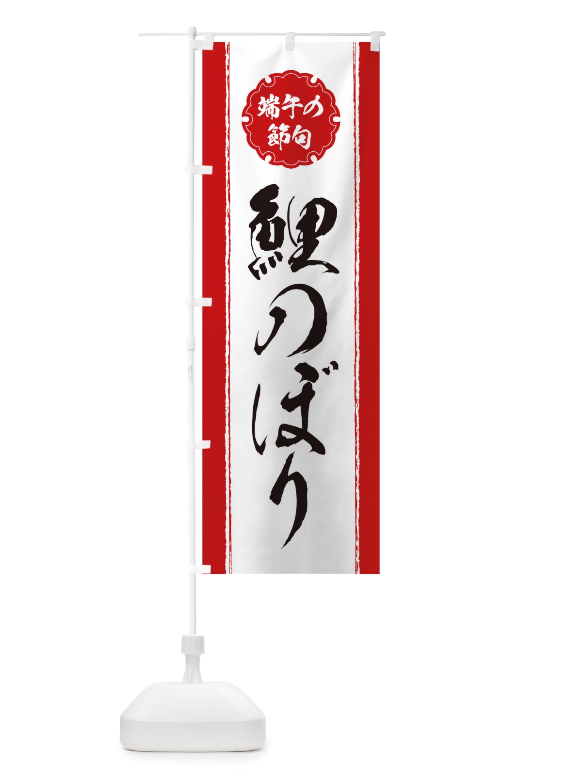 のぼり 鯉のぼり のぼり旗 TRJK(デザイン【C】)