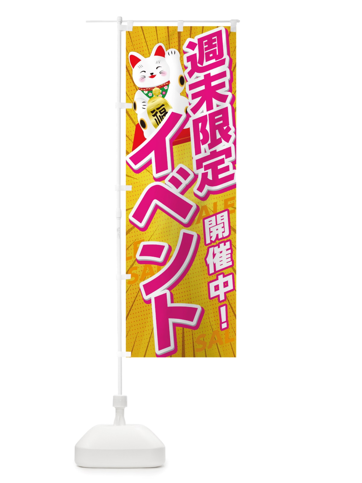 のぼり 週末限定イベント のぼり旗 TRK5(デザイン【C】)