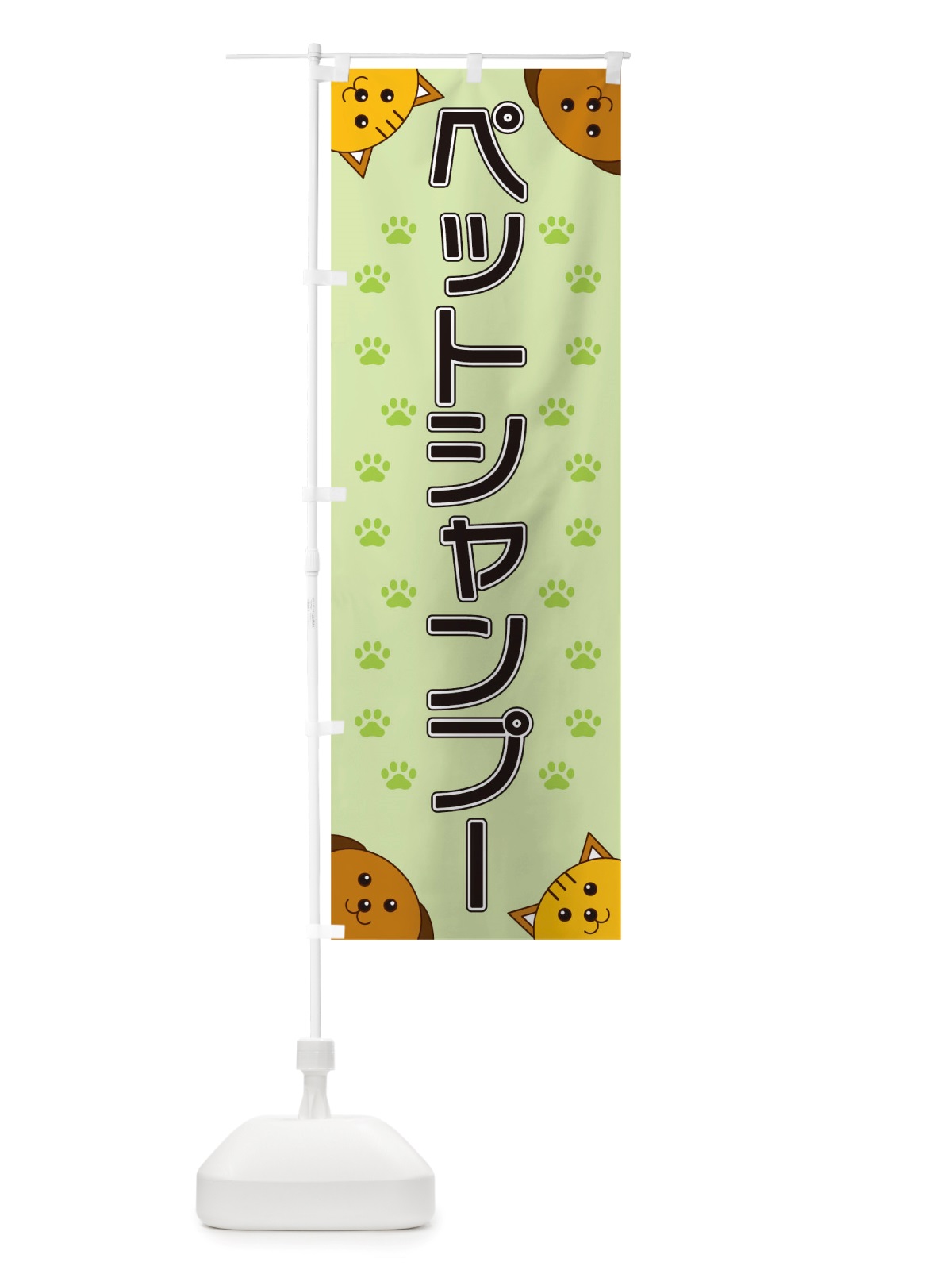 のぼり ペットシャンプー のぼり旗 TRK9(デザイン【C】)