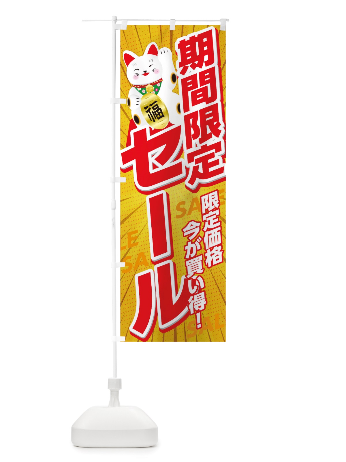 のぼり 期間限定セール のぼり旗 TRKG(デザイン【A】)