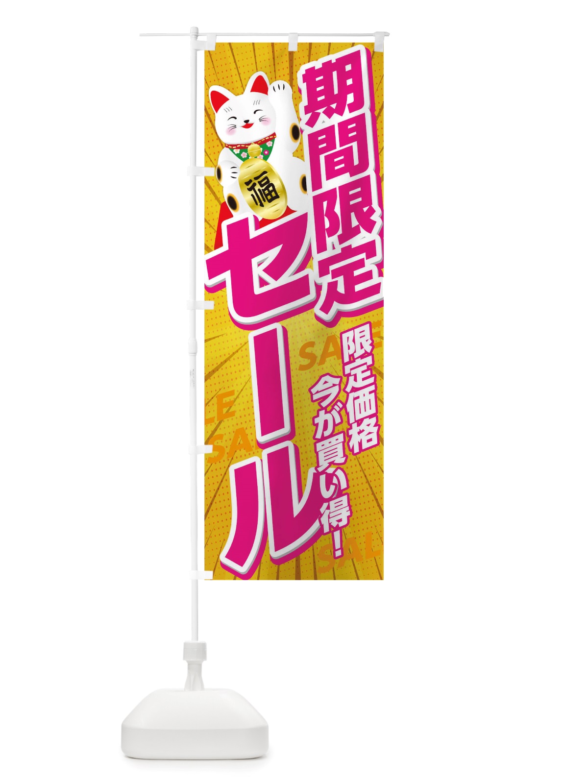 のぼり 期間限定セール のぼり旗 TRKG(デザイン【C】)