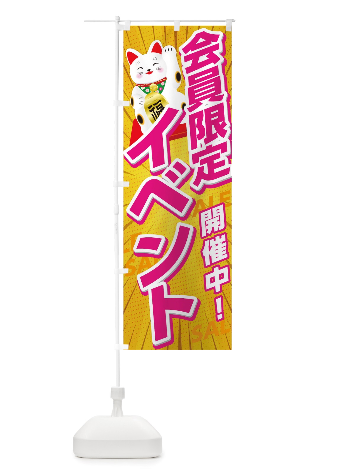 のぼり 会員限定イベント のぼり旗 TRKH(デザイン【C】)