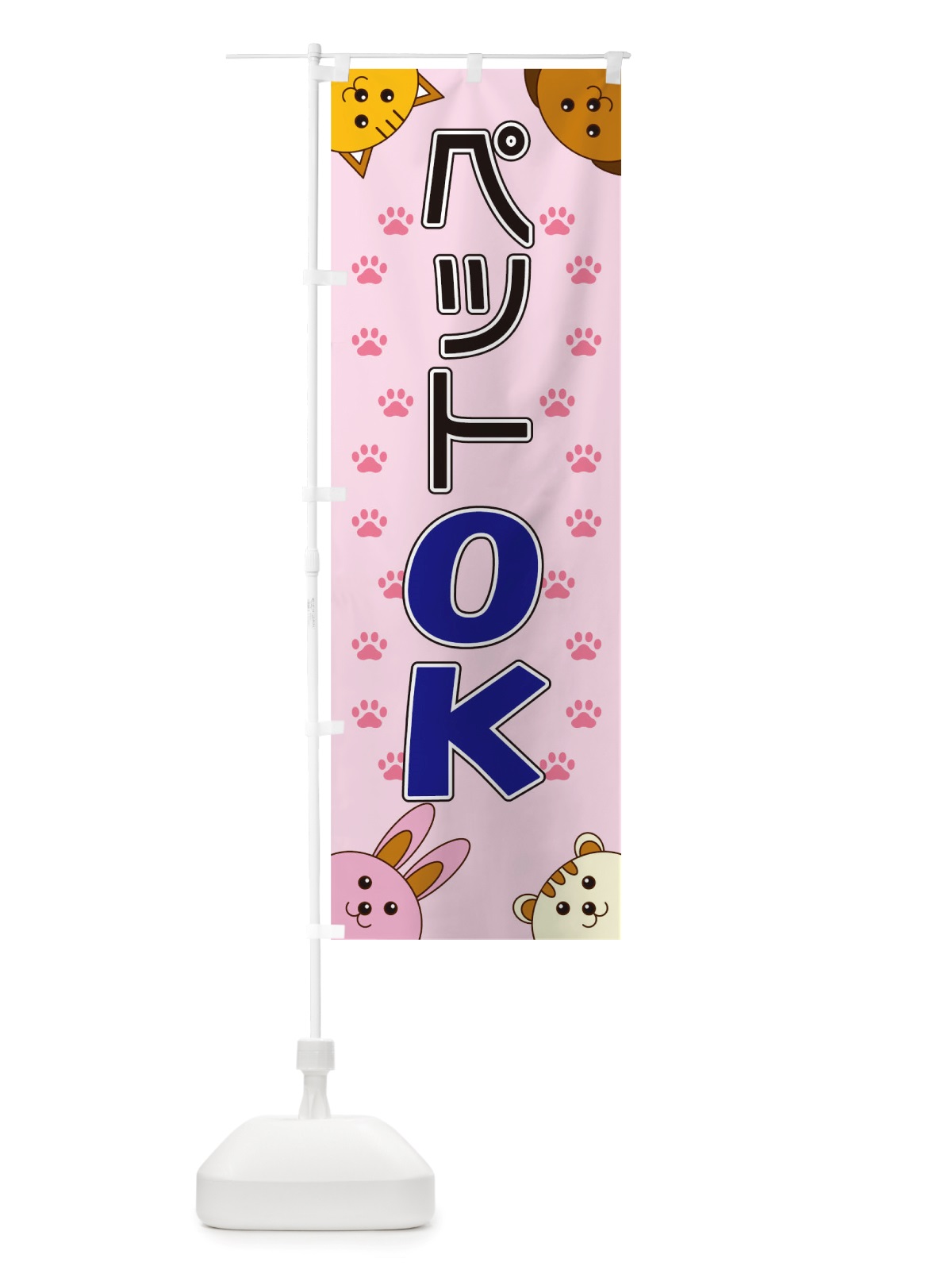 のぼり ペットOK のぼり旗 TRKL(デザイン【B】)
