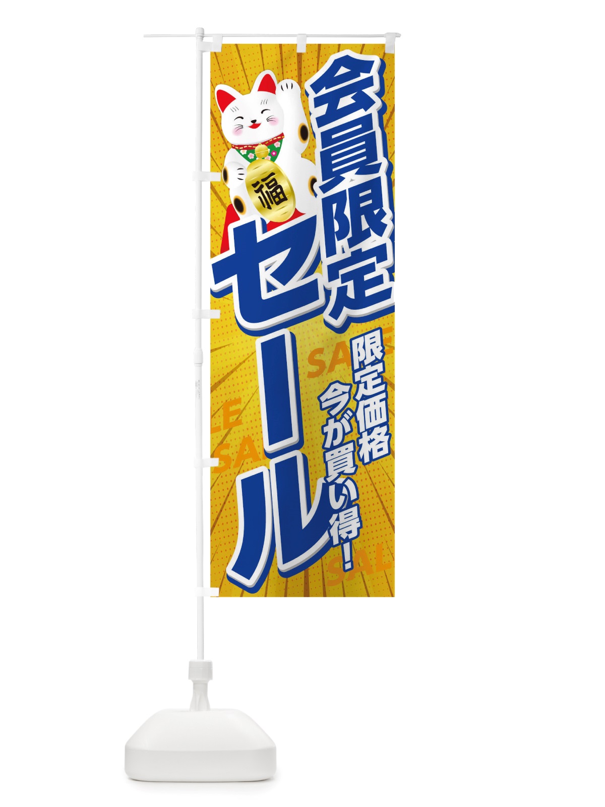 のぼり 会員限定セール のぼり旗 TRKN(デザイン【B】)
