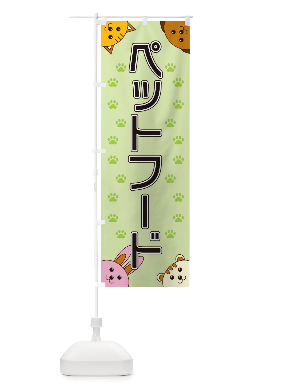 のぼり ペットフード のぼり旗 TRKR(デザイン【C】)