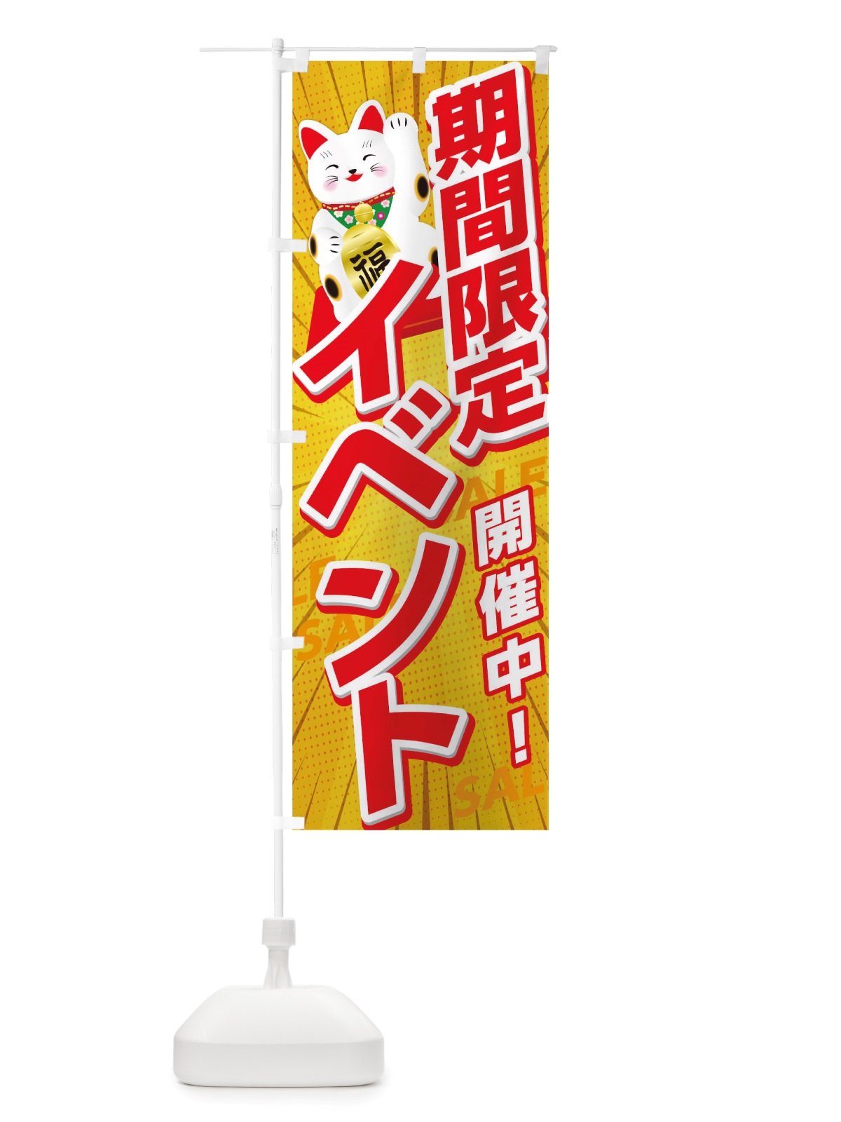 のぼり 期間限定イベント のぼり旗 TRKW(デザイン【A】)