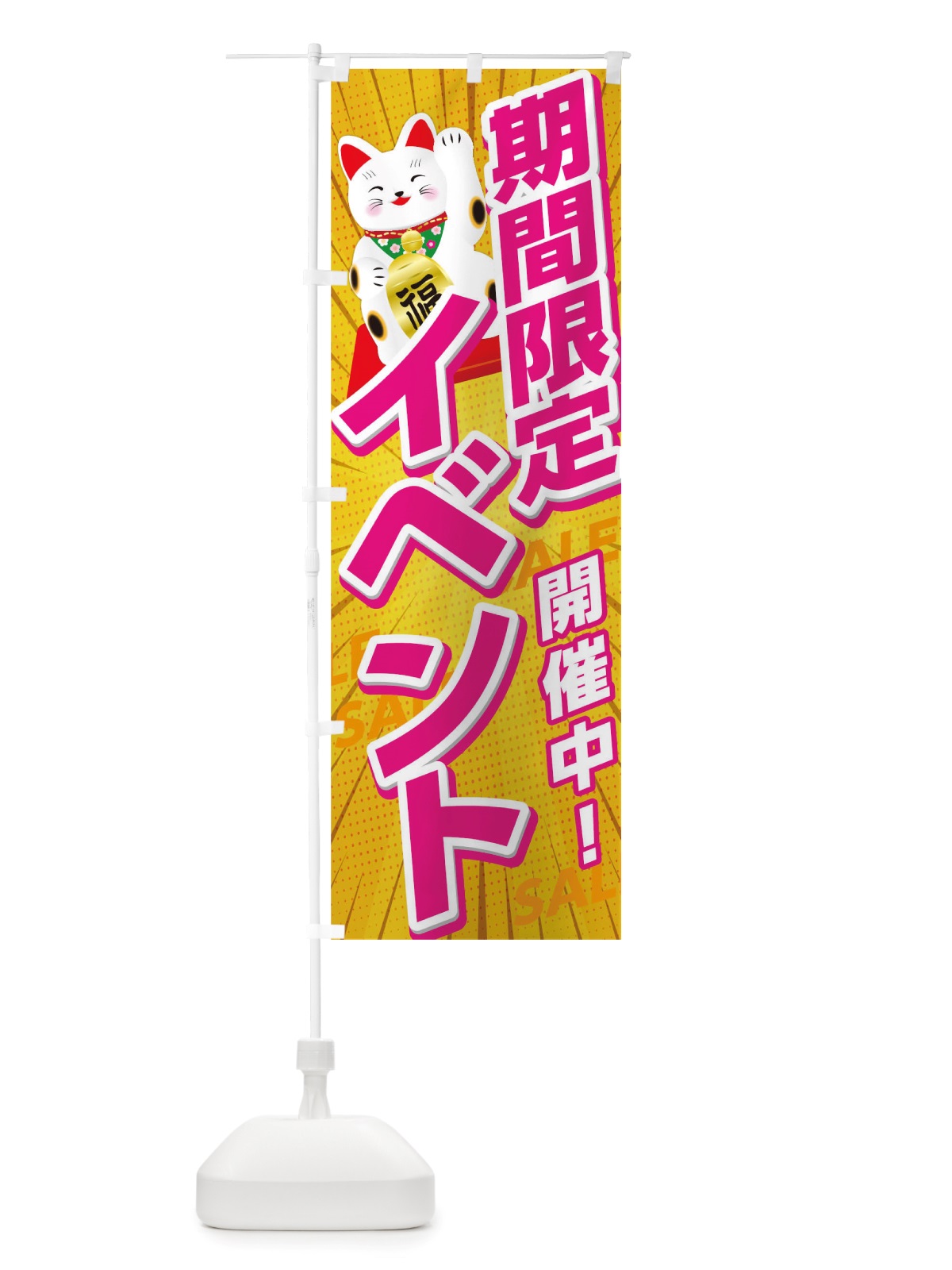 のぼり 期間限定イベント のぼり旗 TRKW(デザイン【C】)