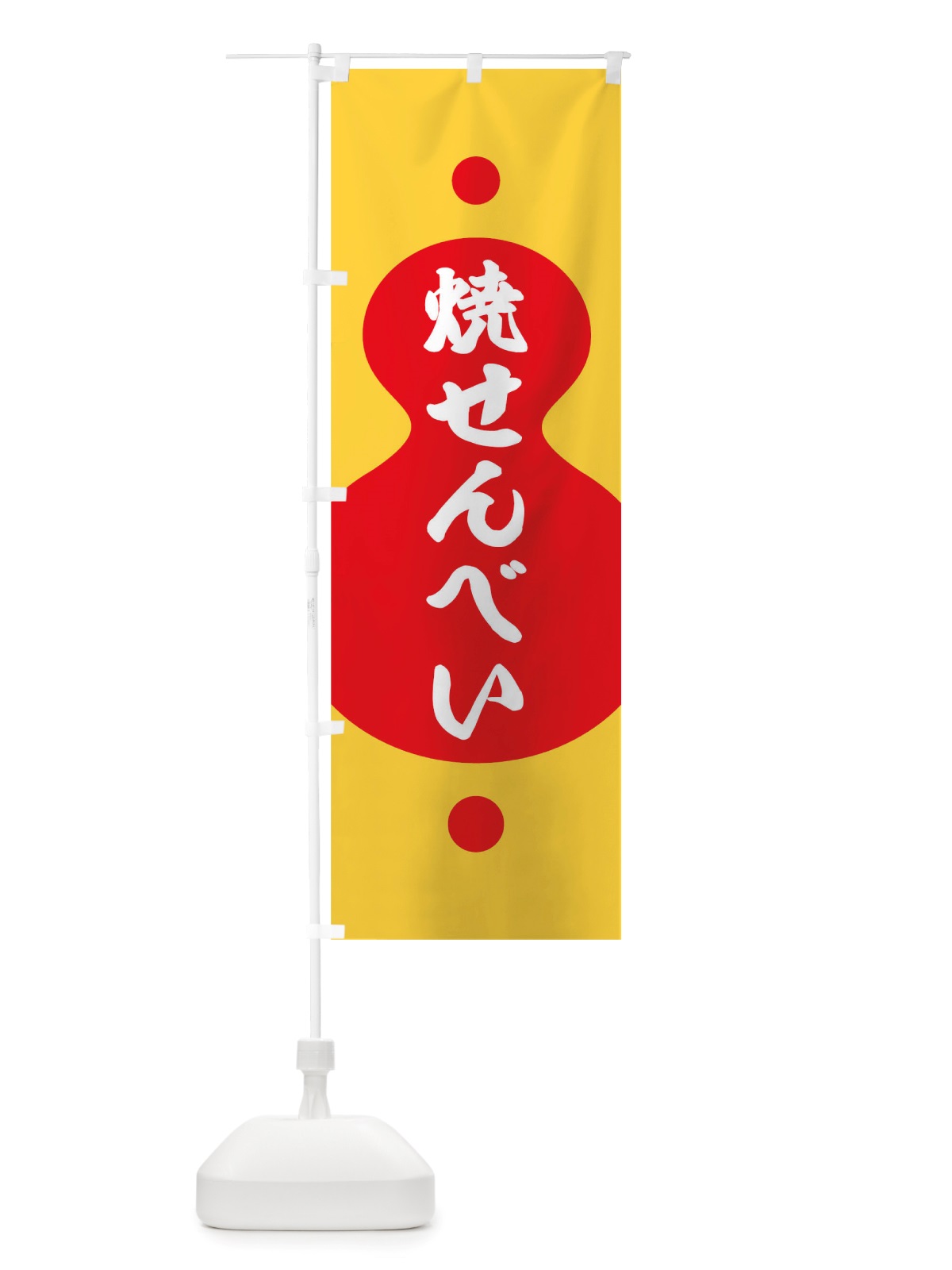 のぼり 焼せんべい のぼり旗 TRL3(デザイン【C】)