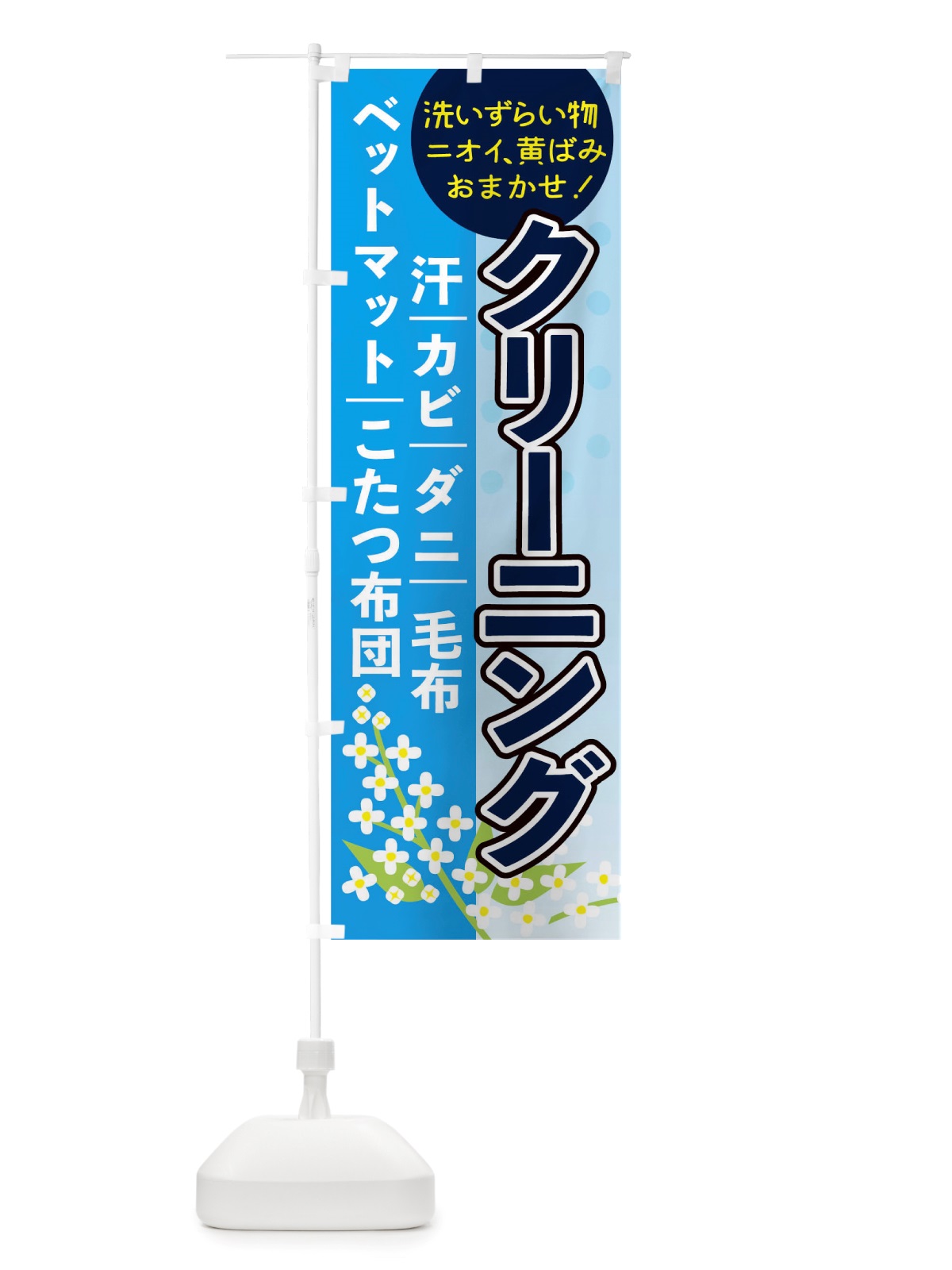 のぼり クリーニング のぼり旗 TRLN(デザイン【A】)