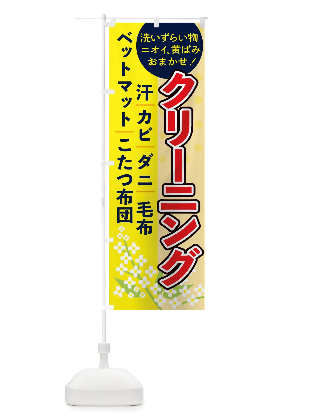 のぼり クリーニング のぼり旗 TRLN(デザイン【B】)