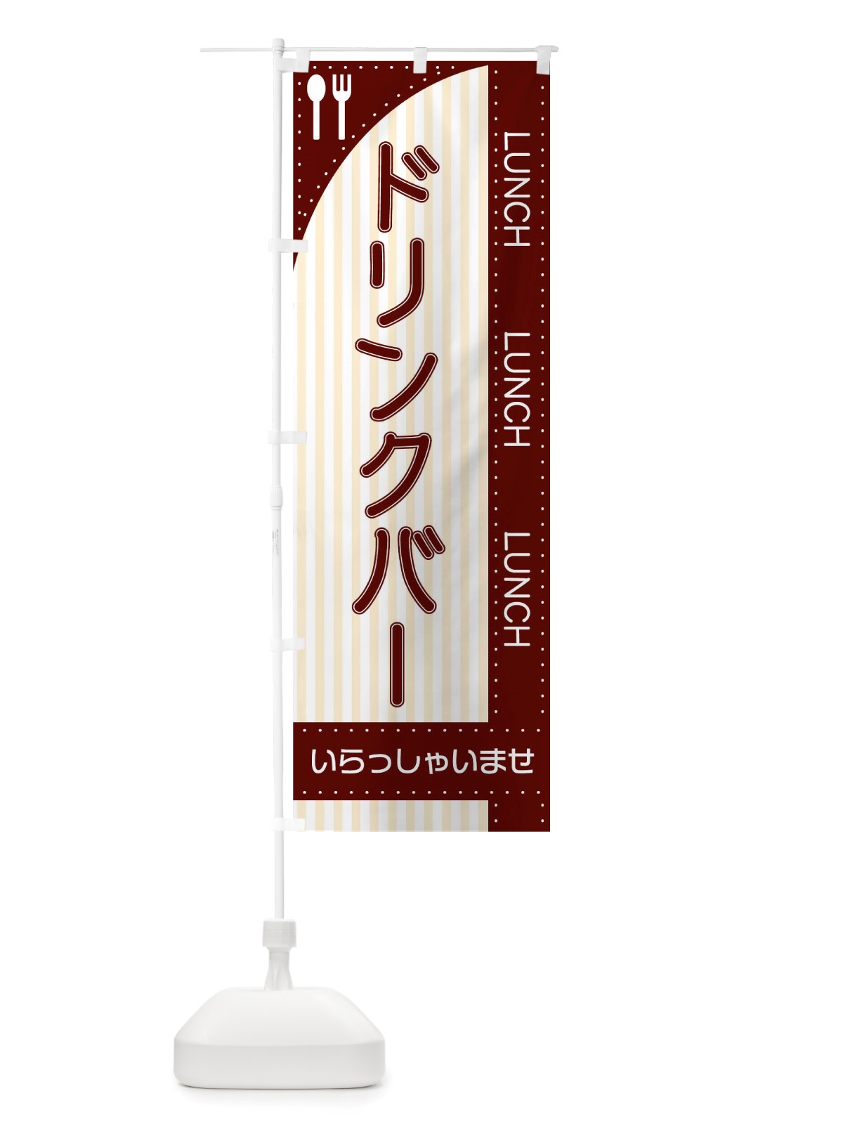 のぼり ドリンクバー のぼり旗 TRN6(デザイン【A】)