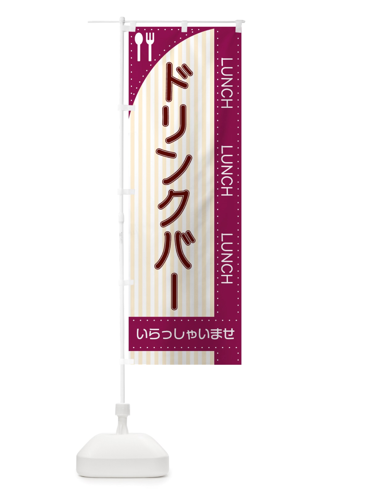 のぼり ドリンクバー のぼり旗 TRN6(デザイン【B】)