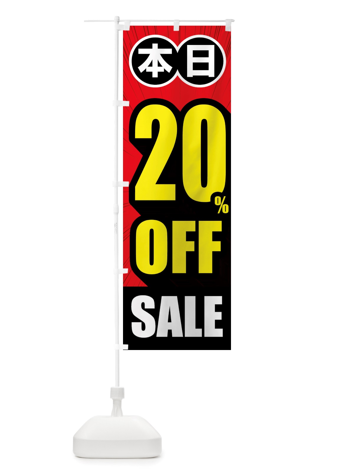 のぼり 20%OFF のぼり旗 TRPE(デザイン【A】)