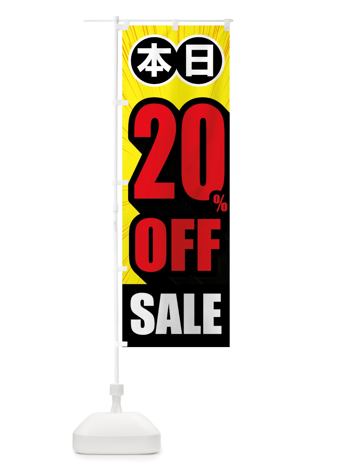 のぼり 20%OFF のぼり旗 TRPE(デザイン【B】)