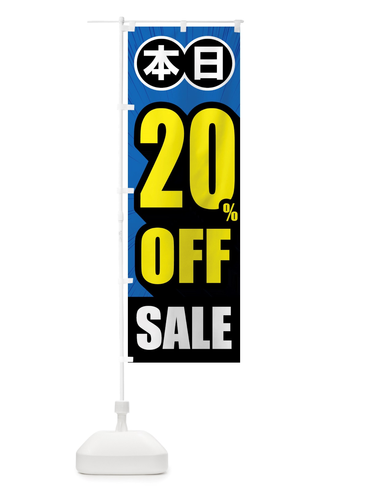 のぼり 20%OFF のぼり旗 TRPE(デザイン【C】)