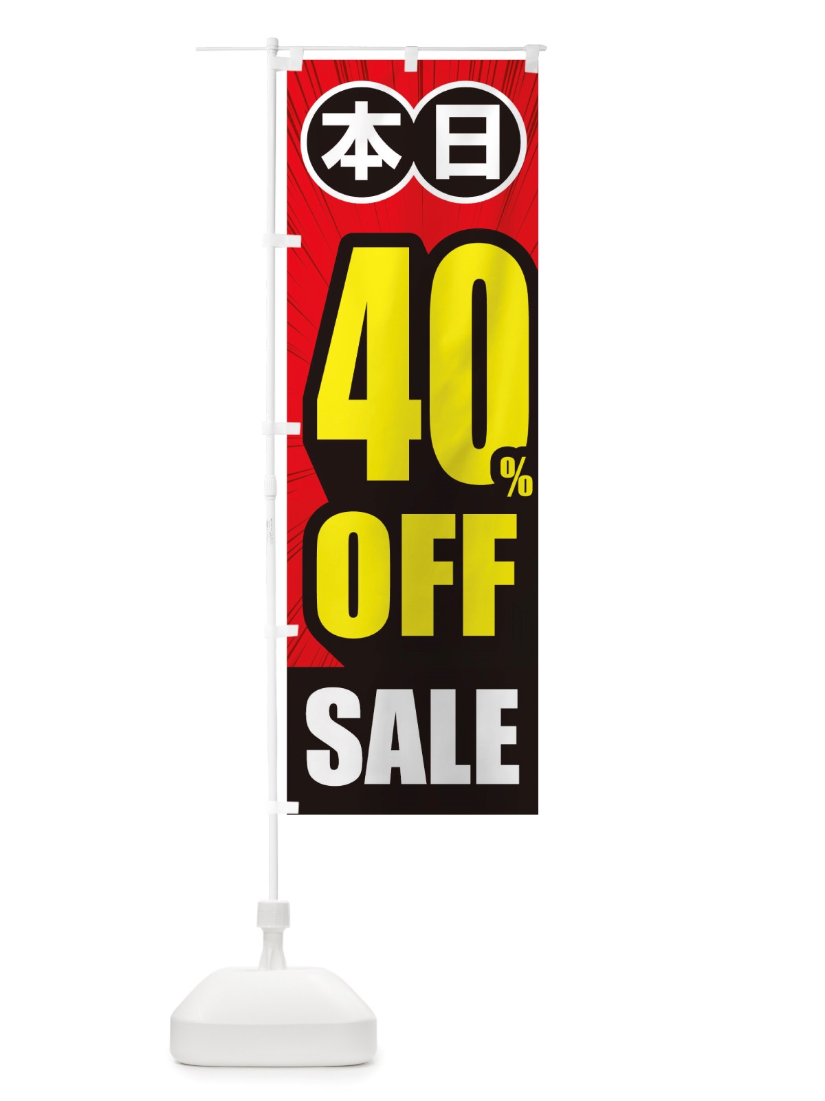 のぼり 40%OFF のぼり旗 TRPF(デザイン【A】)