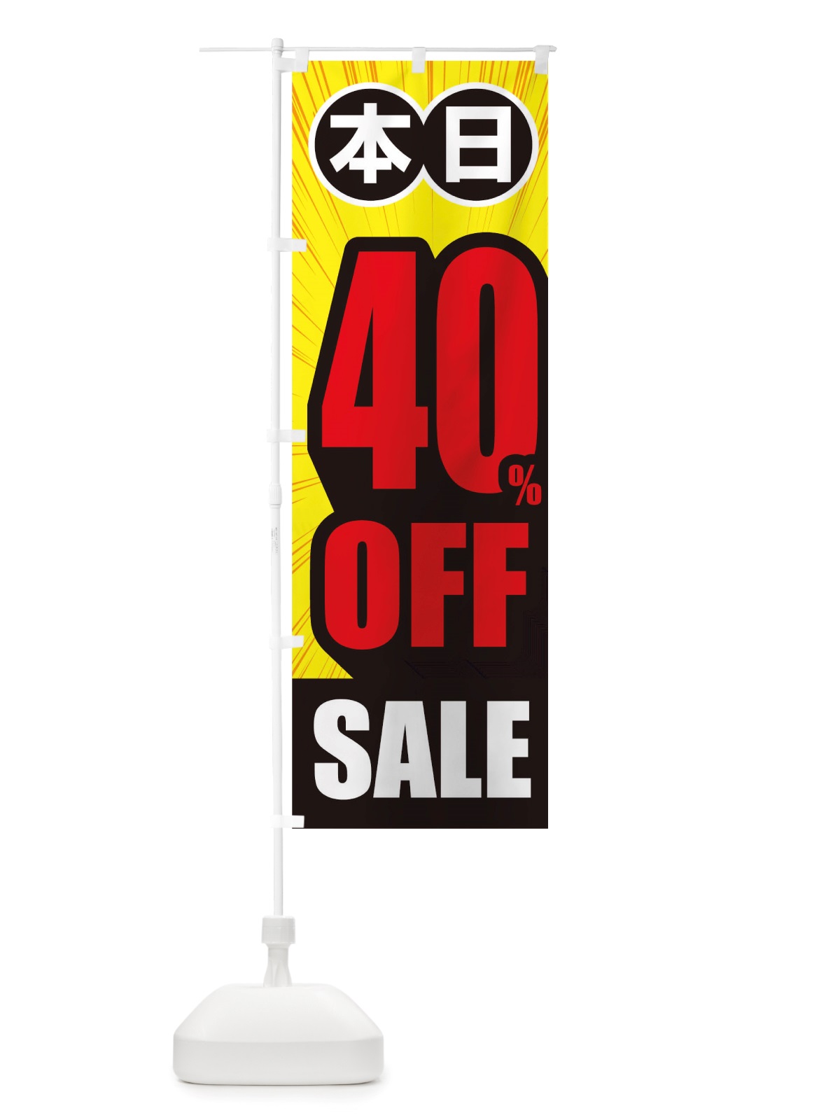 のぼり 40%OFF のぼり旗 TRPF(デザイン【B】)