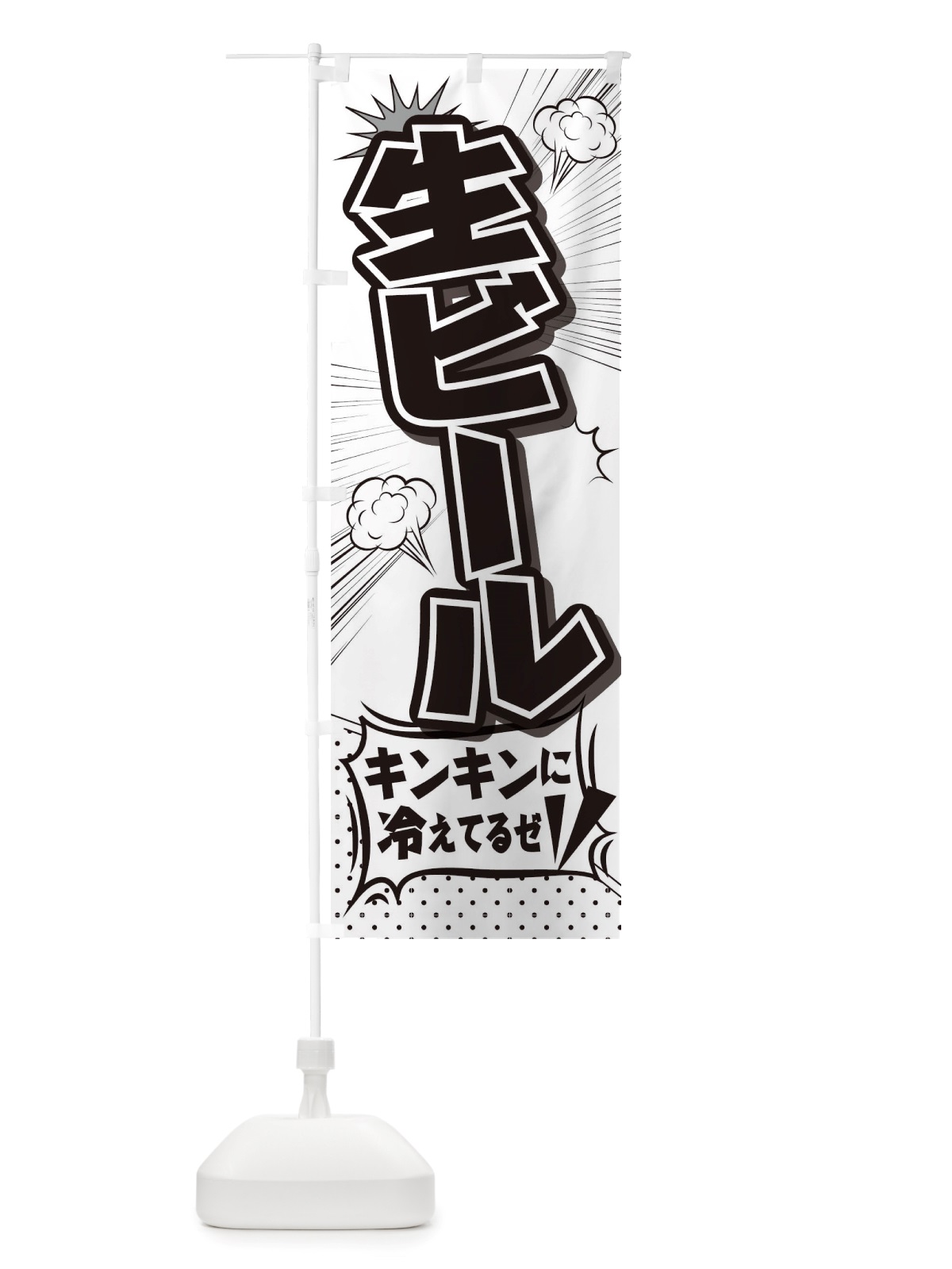 のぼり 生ビール のぼり旗 TRPT(デザイン【A】)