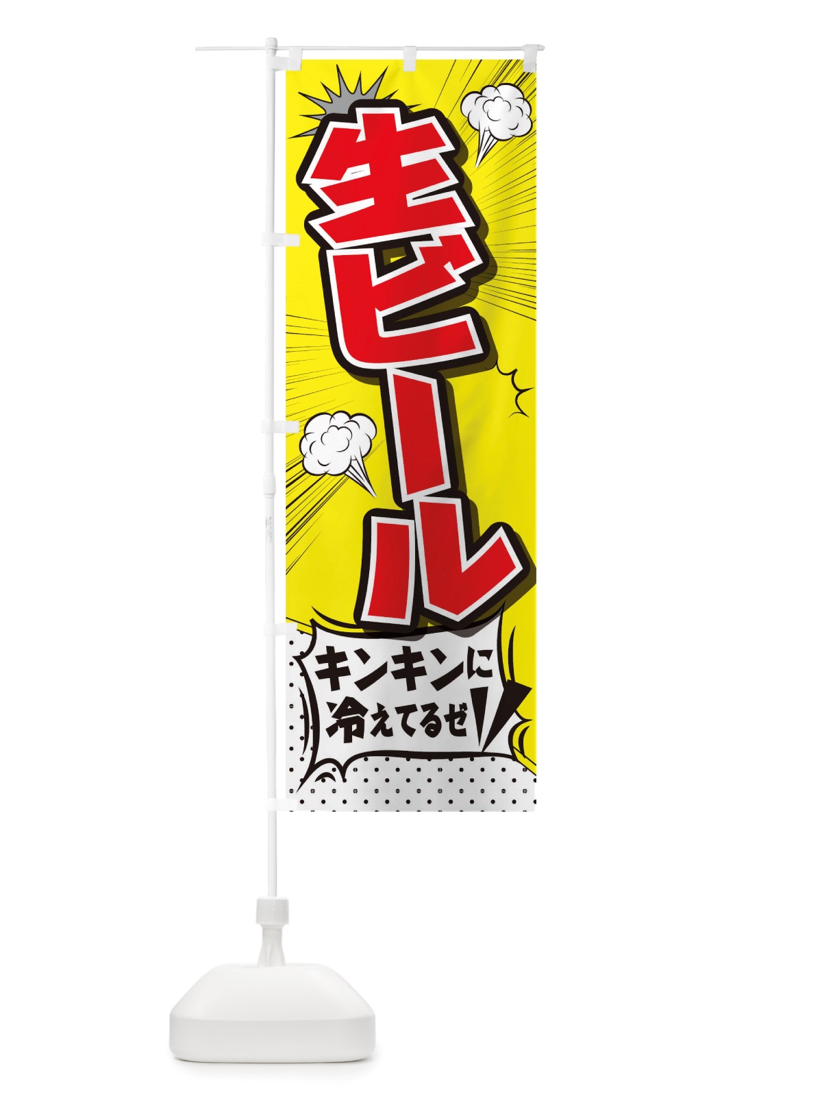 のぼり 生ビール のぼり旗 TRPT(デザイン【B】)