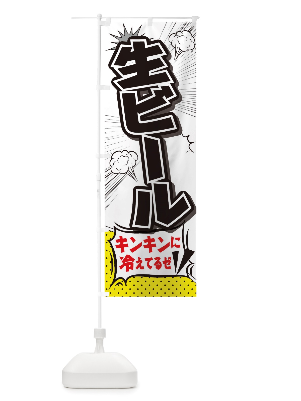 のぼり 生ビール のぼり旗 TRPT(デザイン【C】)