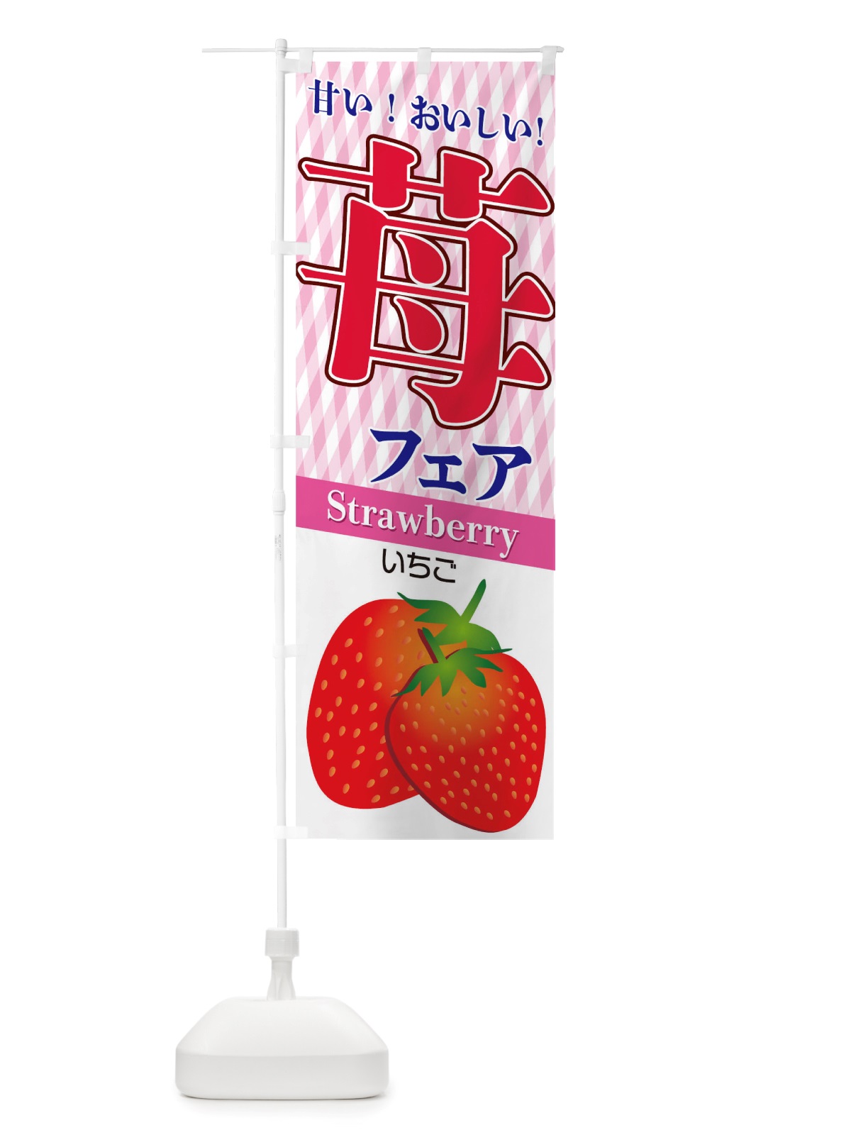 のぼり 苺フェア のぼり旗 TRRH(デザイン【A】)