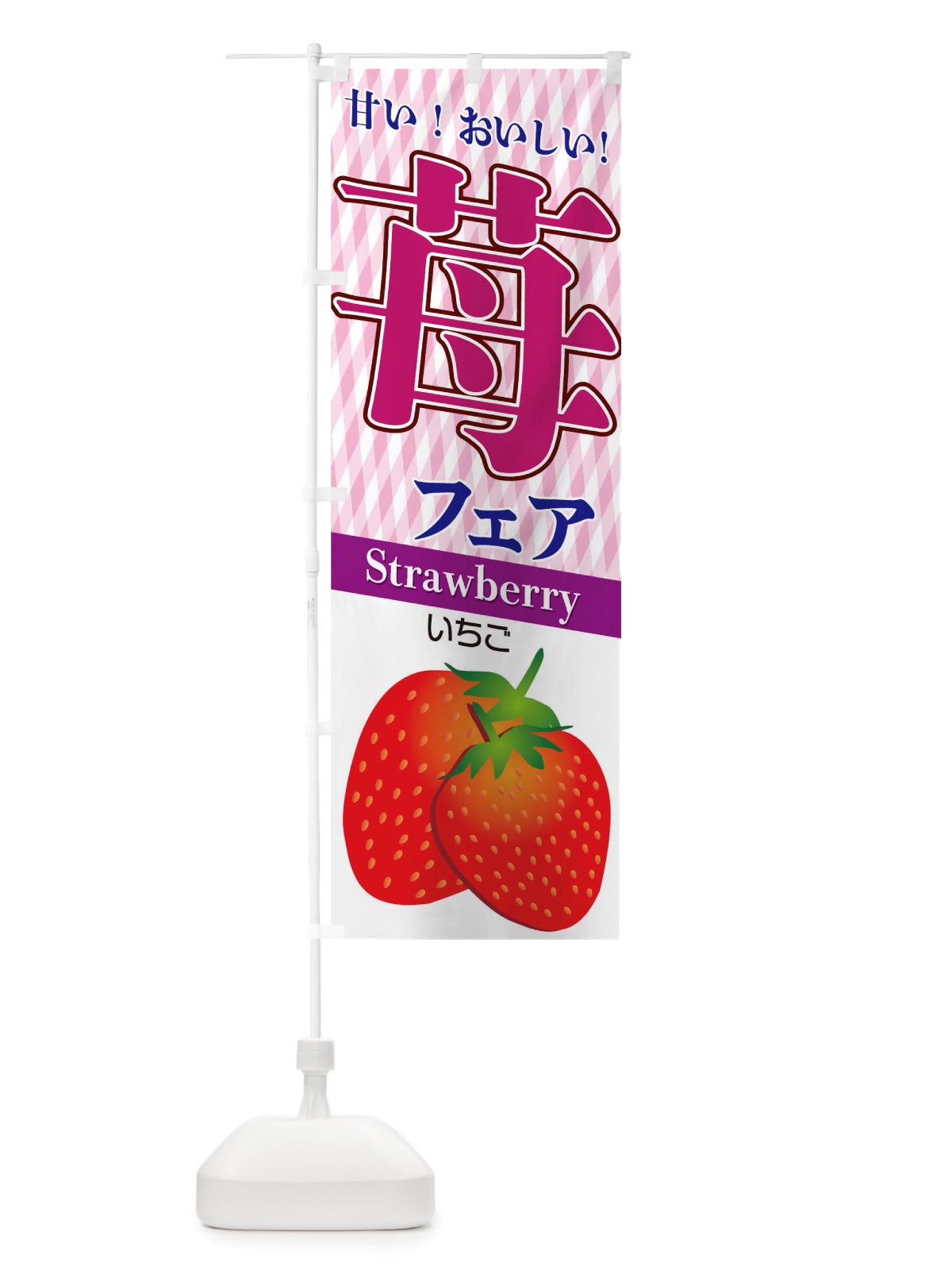 のぼり 苺フェア のぼり旗 TRRH(デザイン【B】)