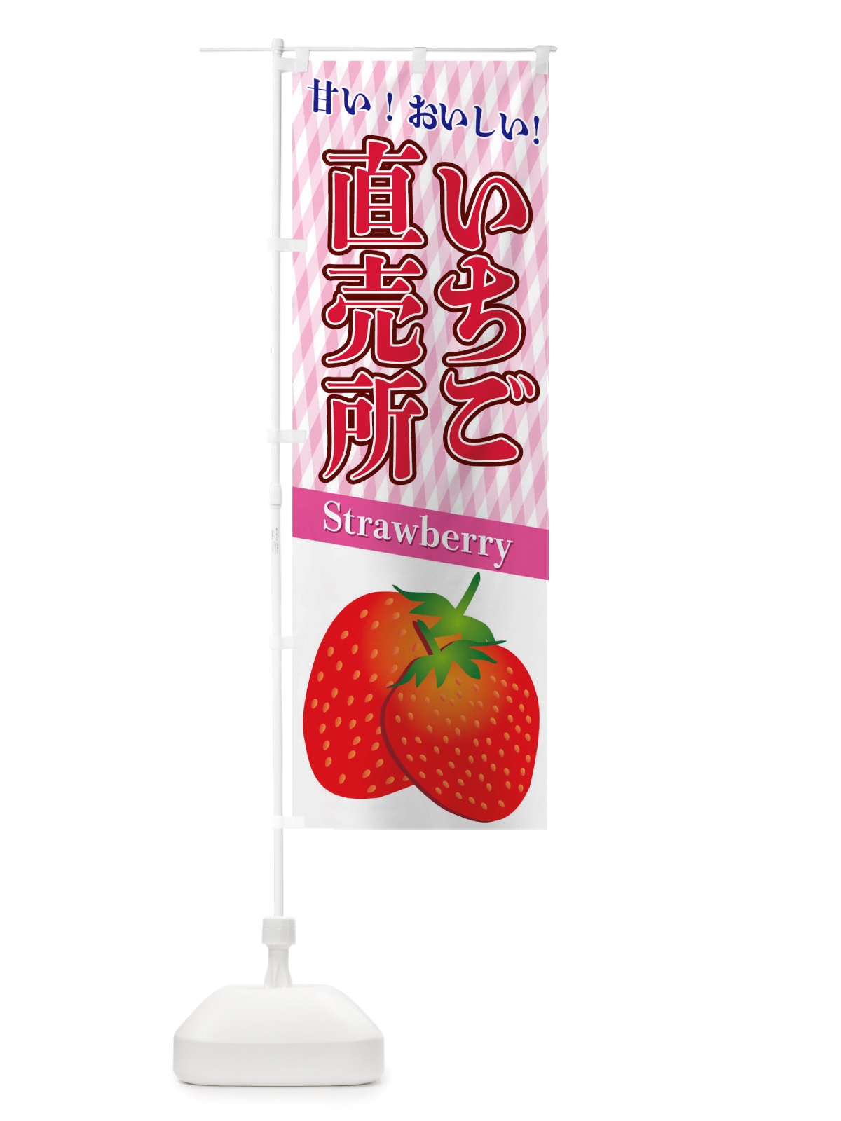 のぼり いちご直売所 のぼり旗 TRRX(デザイン【A】)
