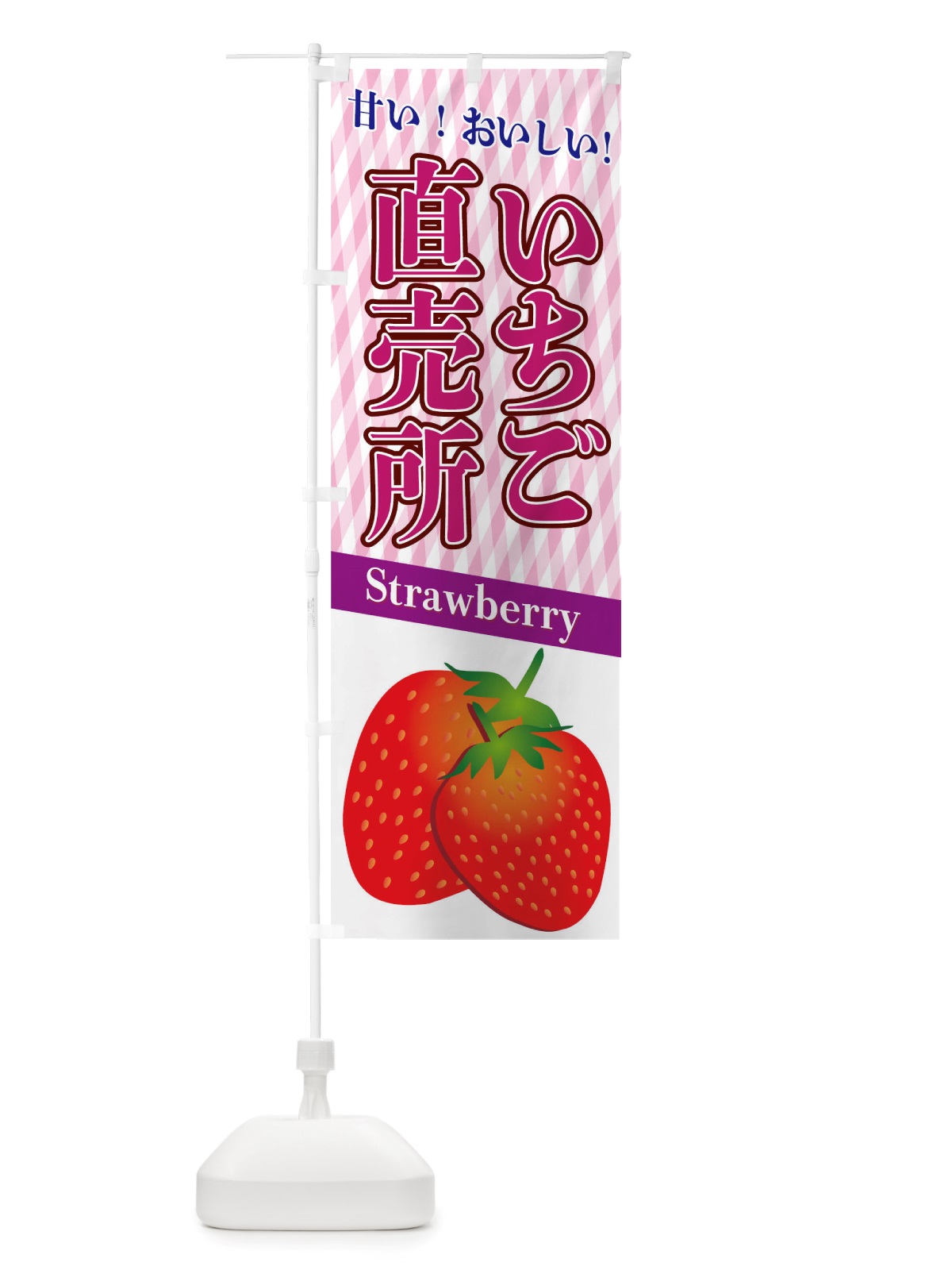 のぼり いちご直売所 のぼり旗 TRRX(デザイン【B】)
