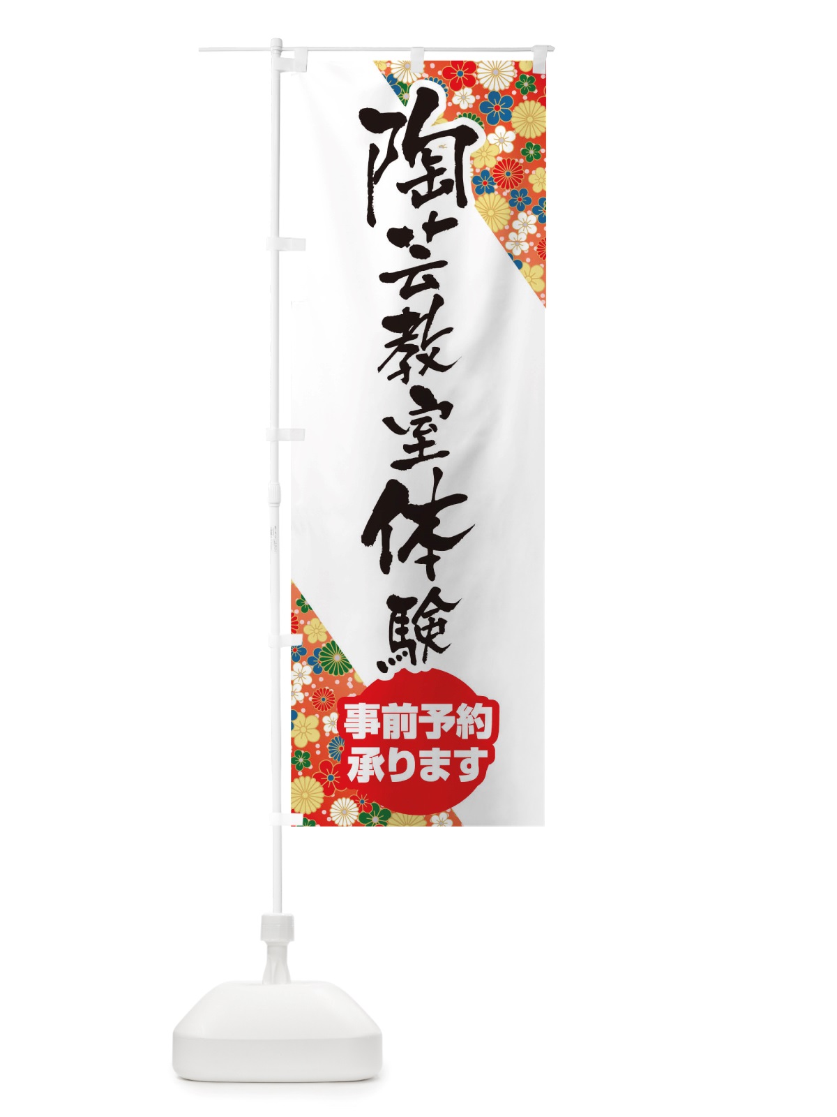 のぼり 陶芸教室体験 のぼり旗 TRS4(デザイン【A】)