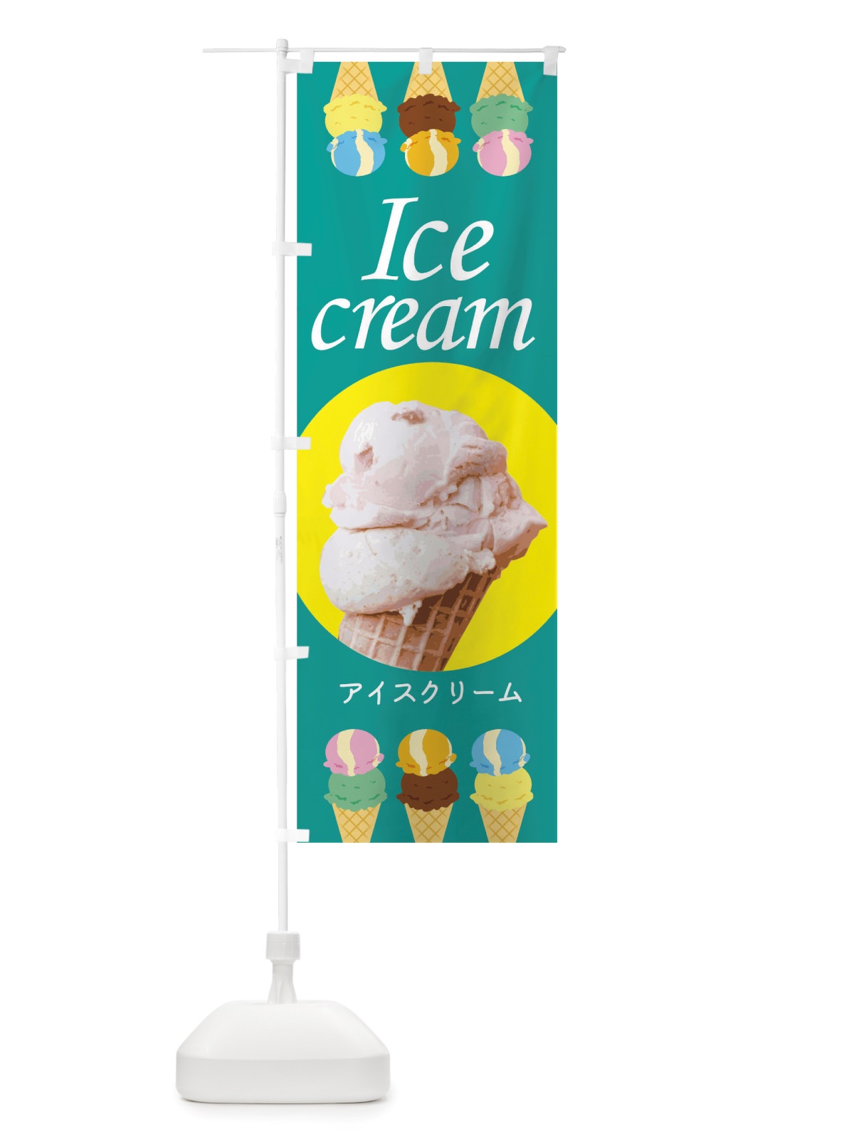 のぼり アイスクリーム のぼり旗 TRUG(デザイン【A】)