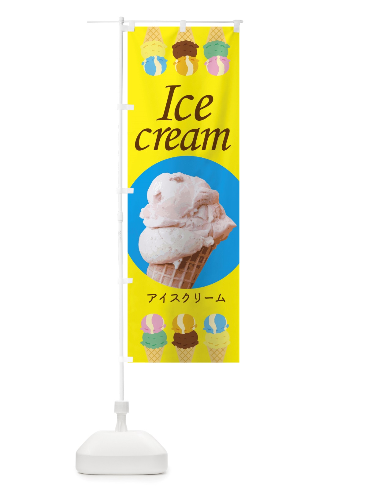 のぼり アイスクリーム のぼり旗 TRUG(デザイン【C】)