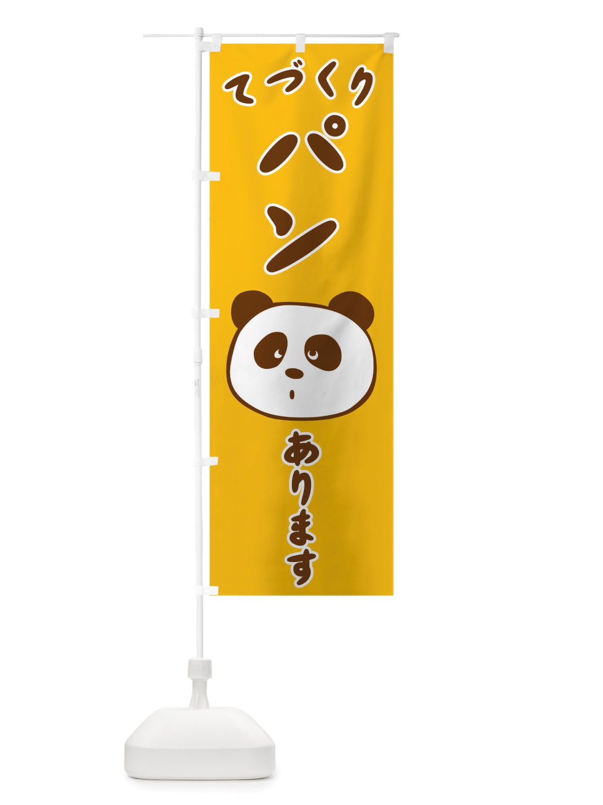 のぼり てづくりパン のぼり旗 TRWA(デザイン【A】)